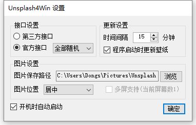 Unsplash4Win(桌面壁纸自动更换工具) v1.3.1.6