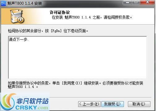 魅声T800控制面板高级版 v3.6