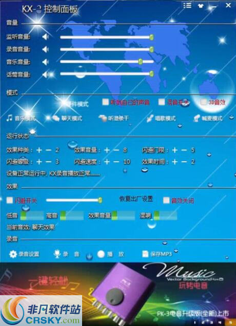 创意达KX-3声卡驱动控制面板机架效果软件 v3.5