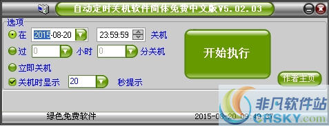 自动定时关机软件 v5.02.08