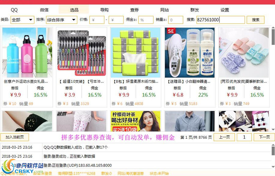 拼多多优惠券软件 v1.0.0.5