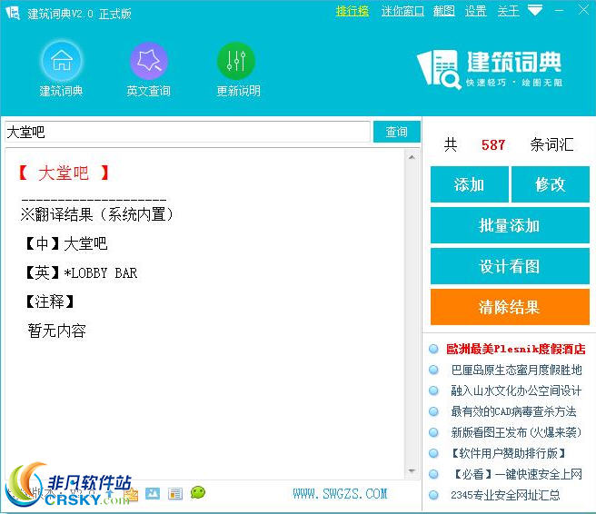 小龙建筑词典 v2.0.1.69