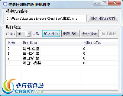 任务计划迷你版 v1.4