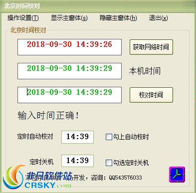 飞帆时间校对精灵 v1.4