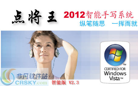 点将王手写板驱动程序 v2.37