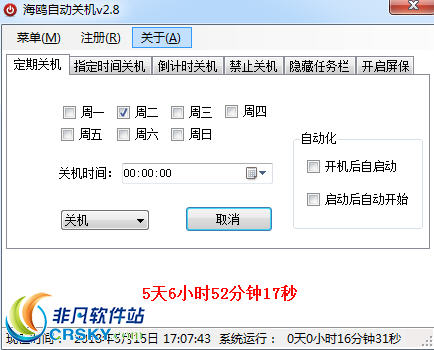 海鸥电脑自动关机软件 v2.12