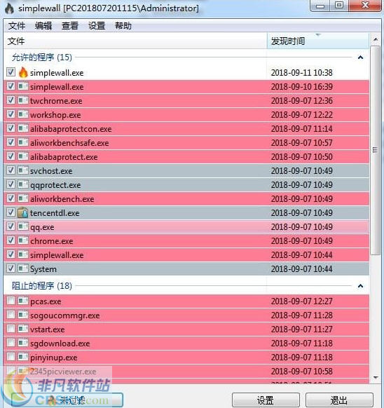 simplewall(进程监控工具) v3.1.7
