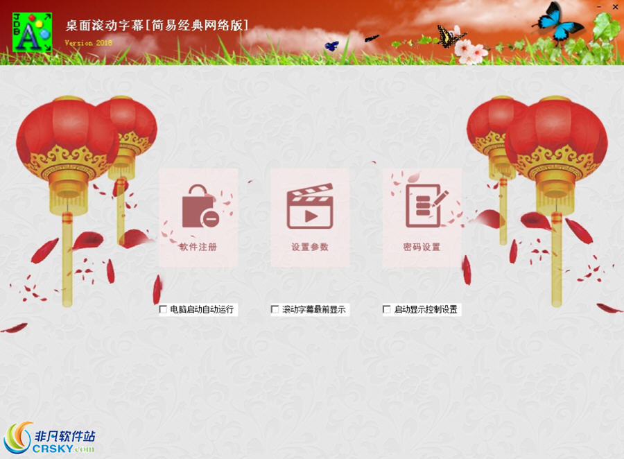 桌面滚动字幕 v1.4