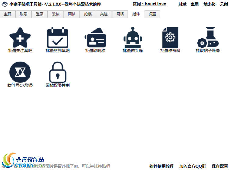 小猴子贴吧工具箱 v2.6.0.6