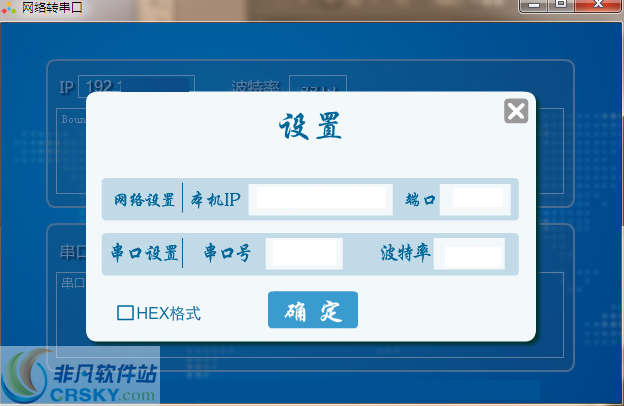 稀点串口转网络工具 v1.4