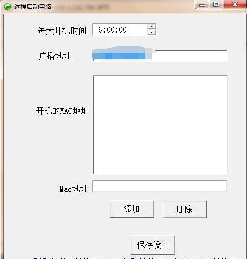 大漠驼铃远程开机工具 v2019.6