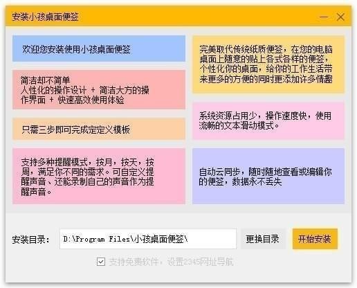 小孩桌面便签 v9.4.8.8