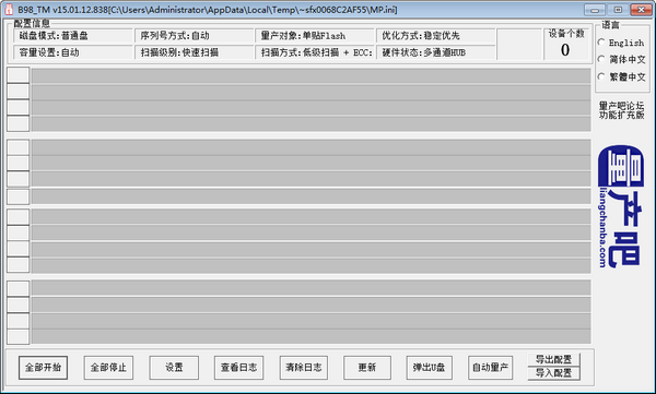 建荣B98量产工具 3.4.9