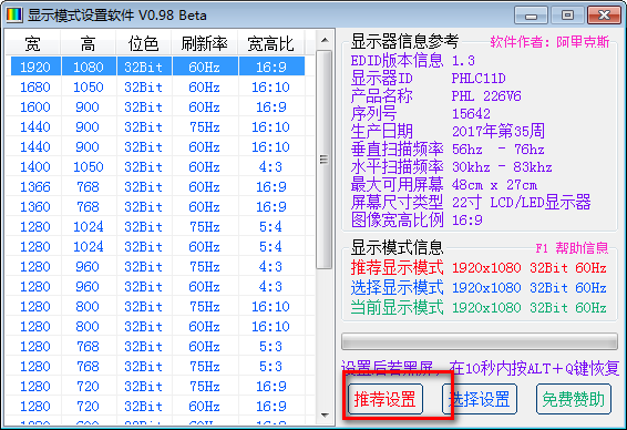显示模式设置软件 v0.7