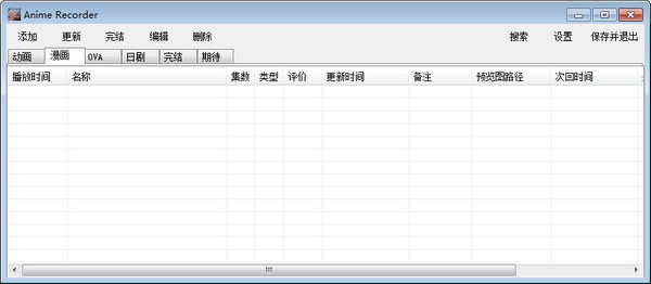 Anime Recorder(剧集记录软件) v0.25