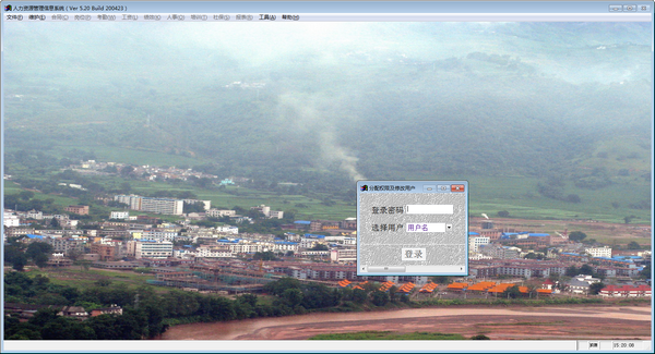 人力资源管理信息系统 v5.26