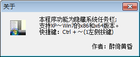 TaskBarHider(任务栏隐藏工具) v0.0.6.7