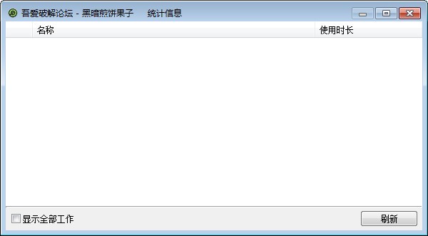 活动统计器 v1.4