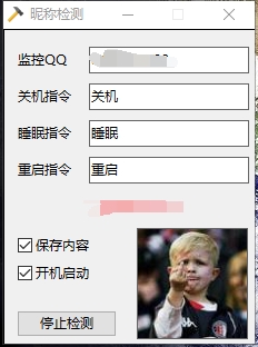 远程QQ关机指令(QQ昵称关机) v2.42