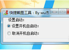 快捷截图工具PC v1.3