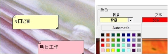 FreeNote(桌面便签软件) v1.2.6
