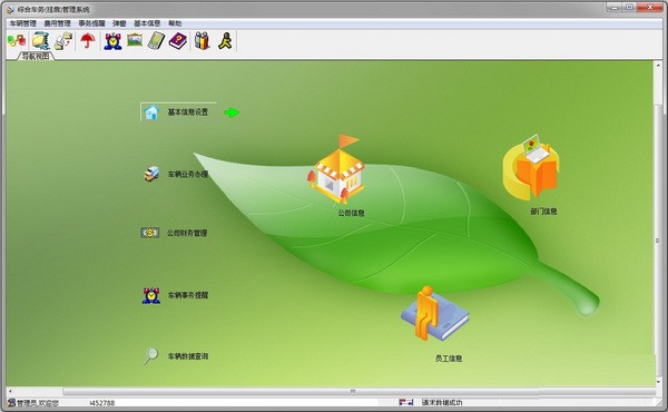 兴华车务挂靠管理系统 v7.13