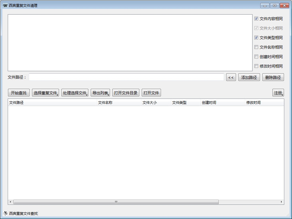 西宾重复文件清理工具 v1.3