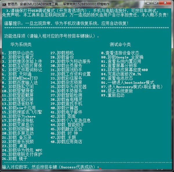 安卓EMUI10ADB快捷工具 v1.4