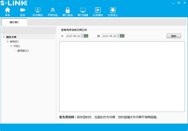 S-Link(LED控制系统) v1.0.0.5