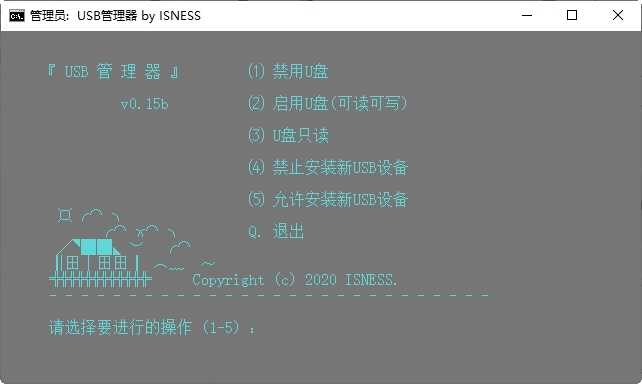 吾爱USB管理器 v0.19