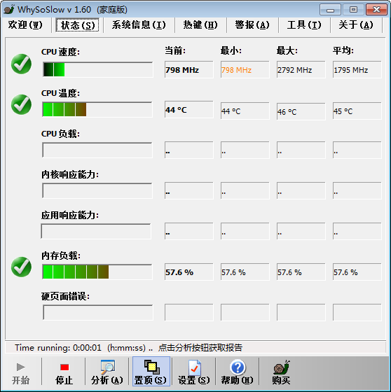 WhySoSlow(系统性能分析工具) v1.10