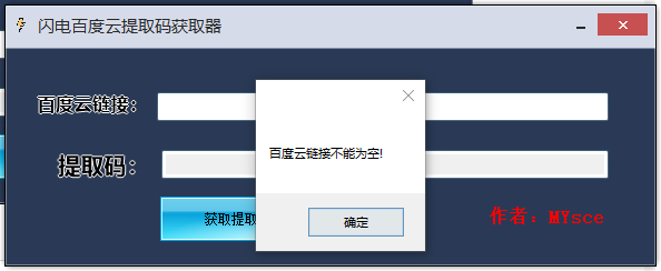 闪电百度云提取码获取器 v1.0.6