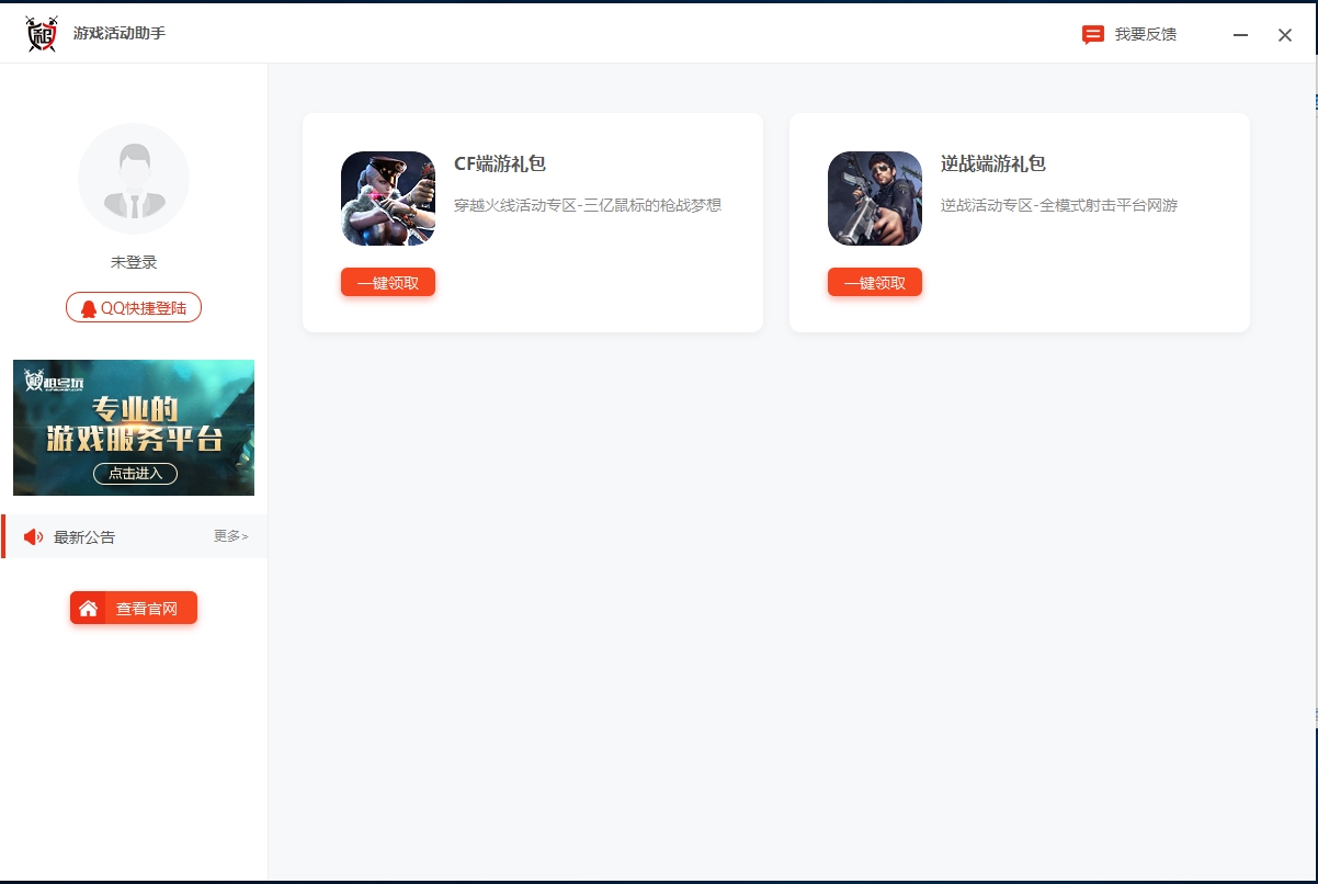 租号玩游戏活动助手安装包 v1.2018.1018.9