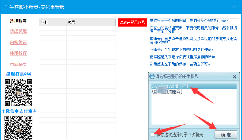 千牛客服小精灵美化重制版 v3.3