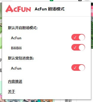 AcFun剧场模式 v1.3