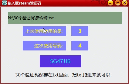 拖入取steam验证码 v1.3