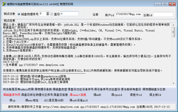 靖源磁盘检测工具 v2.15