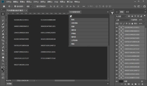 PS内容填充助手 v1.0.4