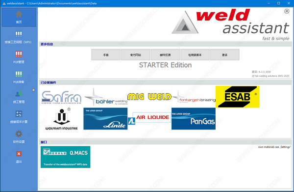 Weldassistant(焊接工艺生产管理软件) v8.2.4