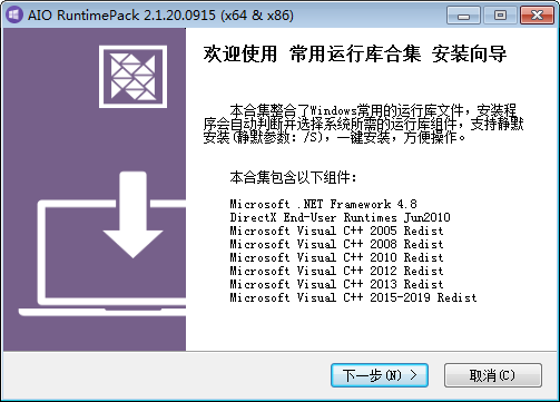 AIO RuntimesPack(常用运行库合集) v2.1.20.0918