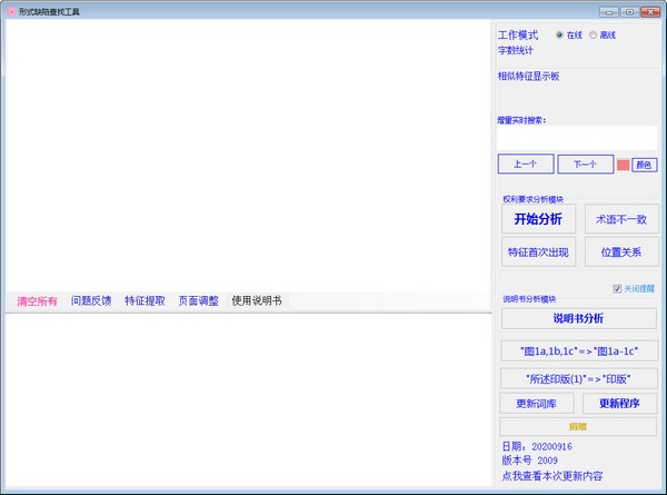 形式缺陷查找工具 v20013