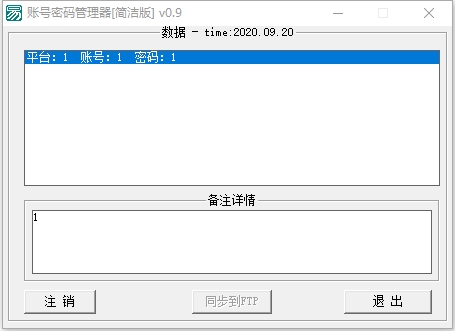 个人各账号密码查询器 v1.60