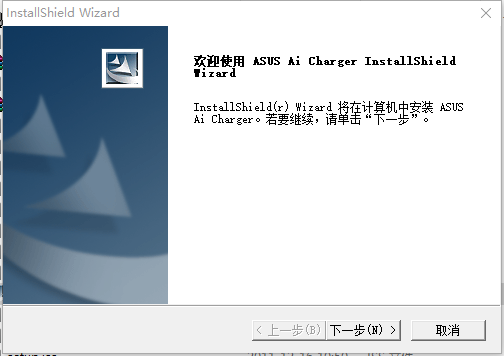 华硕AI charger v1.09