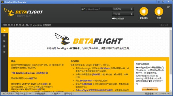 Betaflight Configurator(飞控系统配置工具) v10.7.6