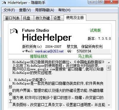 桌面游戏窗口隐藏软件 v2.0.7