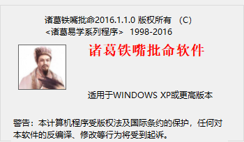 诸葛铁嘴批命 v1.1.6