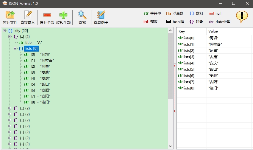 JsonFormat注解工具 v1.4