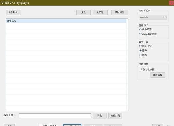 JY打印 v7.4