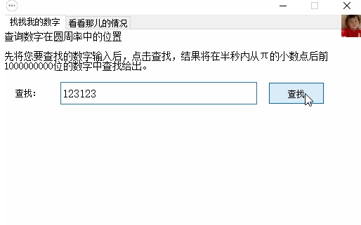 圆周率π查询工具 v1.45