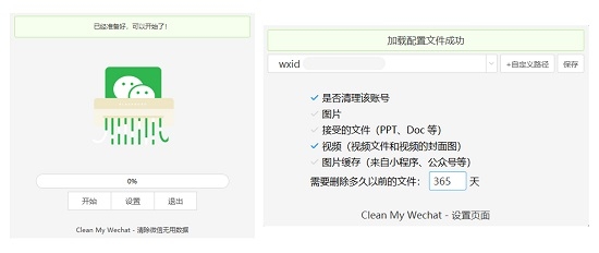 CleanMyWechat(微信缓存清理) v2.6